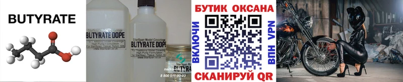 Купить где  Большой Камень  Бутират бутандиол 