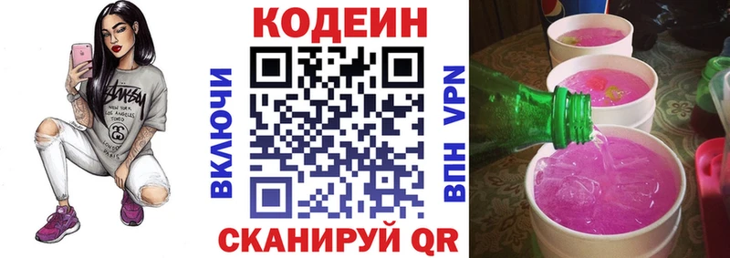 Кодеиновый сироп Lean напиток Lean (лин)  Купить где  Большой Камень 